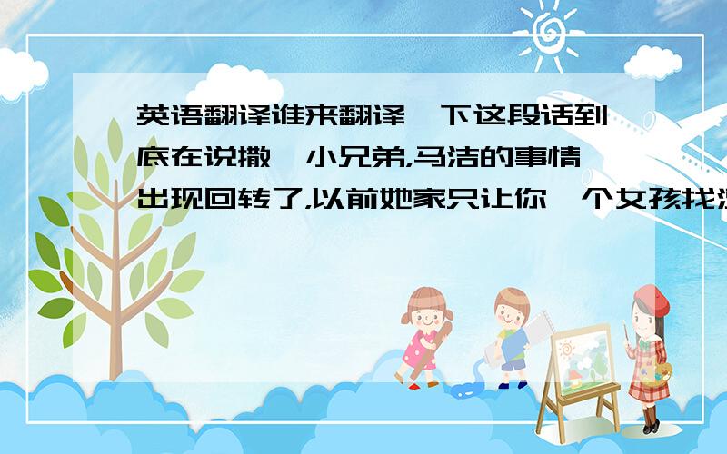 英语翻译谁来翻译一下这段话到底在说撒