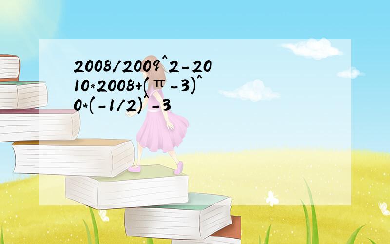 2008/2009^2-2010*2008+(π-3)^0*(-1/2)^-3