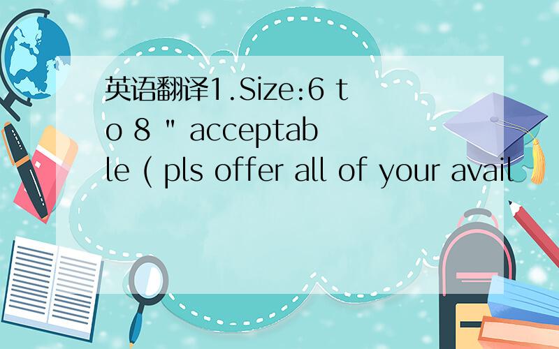 英语翻译1.Size:6 to 8 