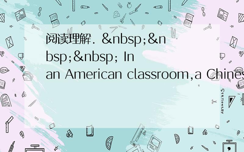 阅读理解.     In an American classroom,a Chinese