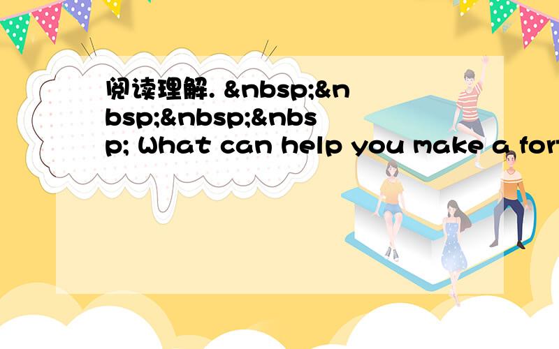 阅读理解.      What can help you make a fort