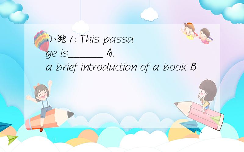 小题1:This passage is______ A．a brief introduction of a book B