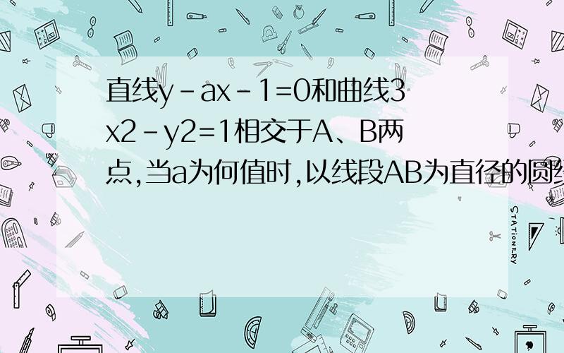 直线y-ax-1=0和曲线3x2-y2=1相交于A、B两点,当a为何值时,以线段AB为直径的圆经过原点O