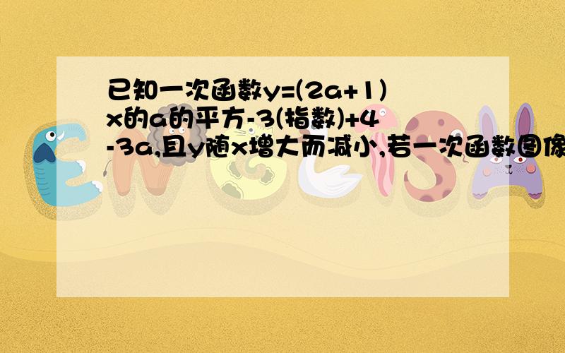 已知一次函数y=(2a+1)x的a的平方-3(指数)+4-3a,且y随x增大而减小,若一次函数图像与x轴,分别相交于点A