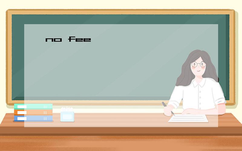 no fee