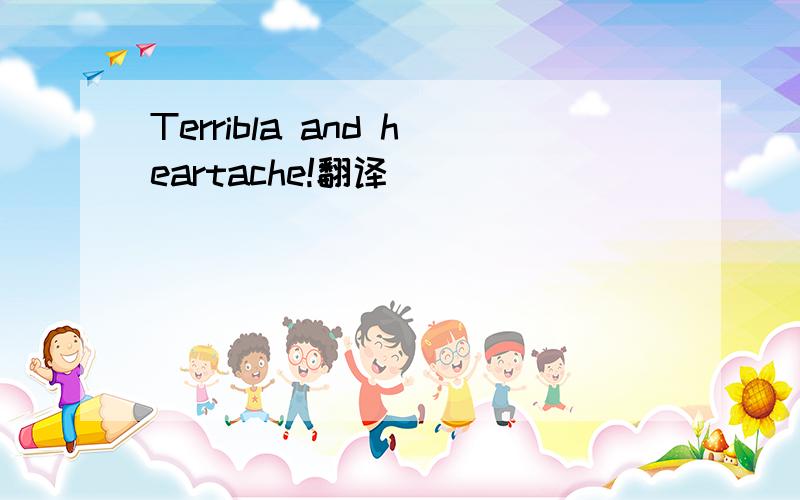 Terribla and heartache!翻译