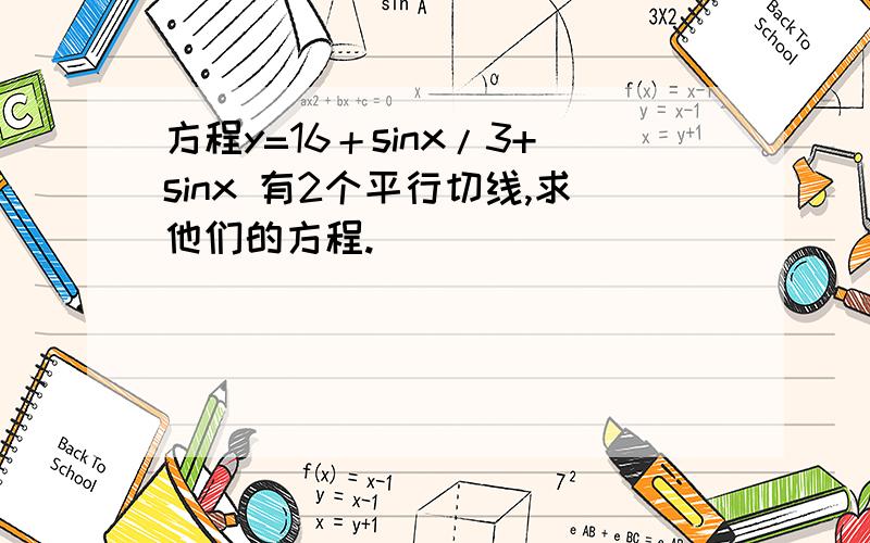 方程y=16＋sinx/3+sinx 有2个平行切线,求他们的方程.