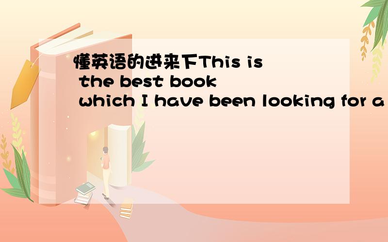 懂英语的进来下This is the best book which I have been looking for a