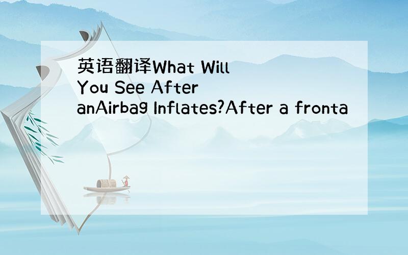 英语翻译What Will You See After anAirbag Inflates?After a fronta