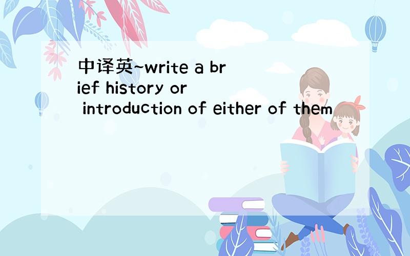 中译英~write a brief history or introduction of either of them