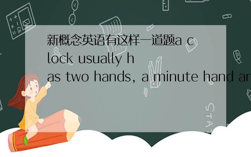 新概念英语有这样一道题a clock usually has two hands, a minute hand and