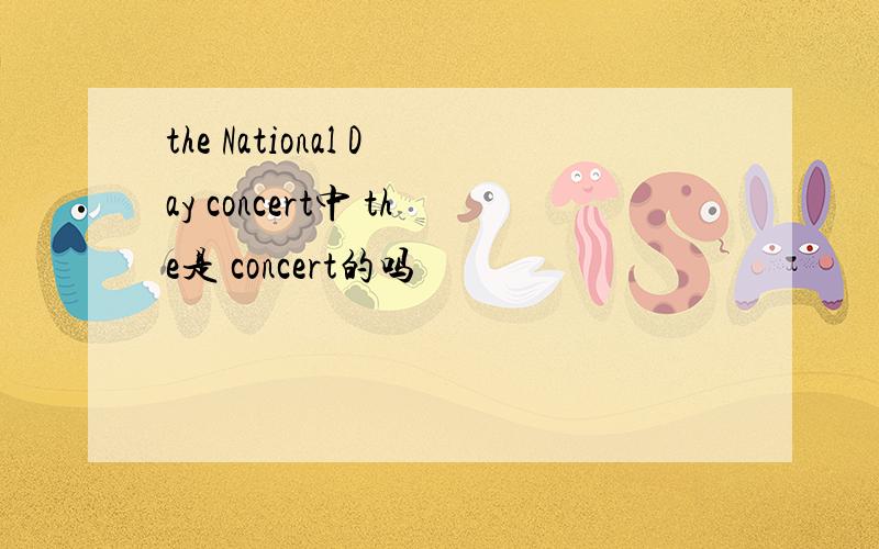 the National Day concert中 the是 concert的吗