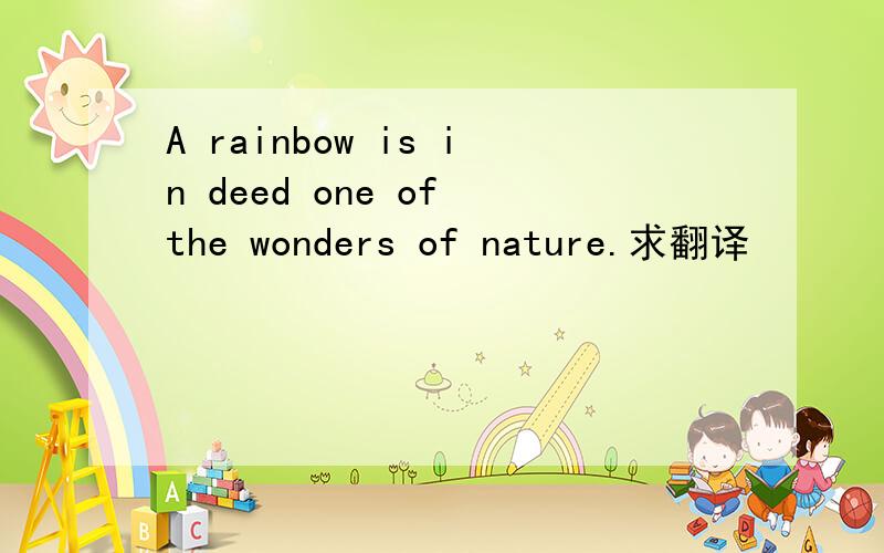 A rainbow is in deed one of the wonders of nature.求翻译