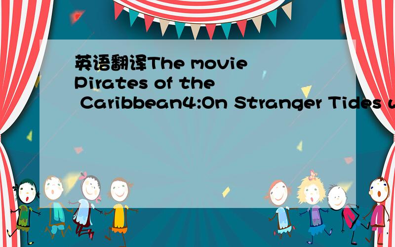 英语翻译The movie Pirates of the Caribbean4:On Stranger Tides wa