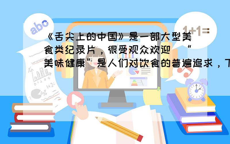 《舌尖上的中国》是一部大型美食类纪录片，很受观众欢迎．“美味健康”是人们对饮食的普遍追求，下列做法不可行的是（　　）