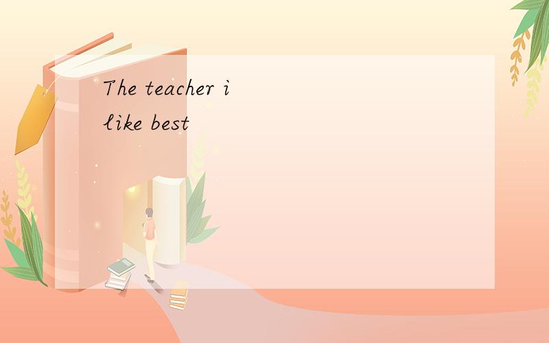 The teacher i like best