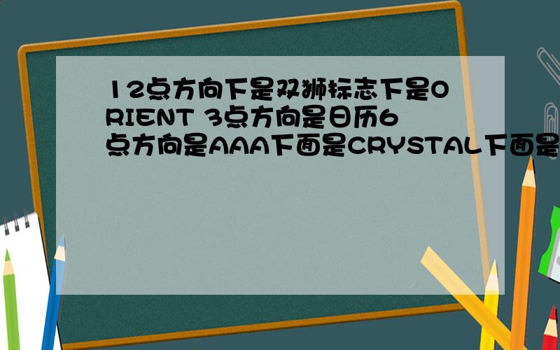 12点方向下是双狮标志下是ORIENT 3点方向是日历6点方向是AAA下面是CRYSTAL下面是21 jewels是哪产