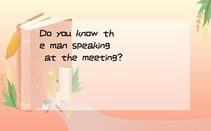 Do you know the man speaking at the meeting?