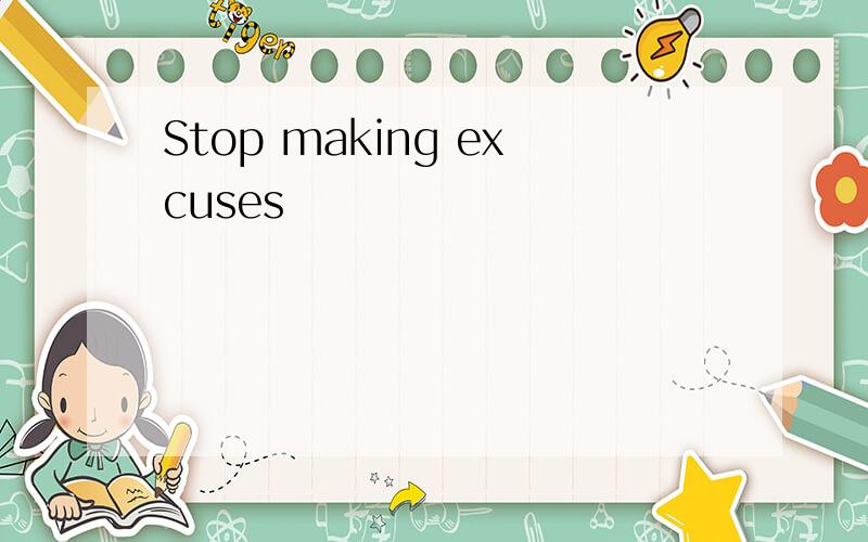 Stop making excuses