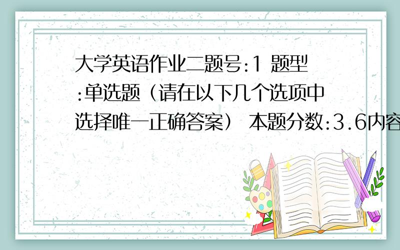 大学英语作业二题号:1 题型:单选题（请在以下几个选项中选择唯一正确答案） 本题分数:3.6内容:______ rema