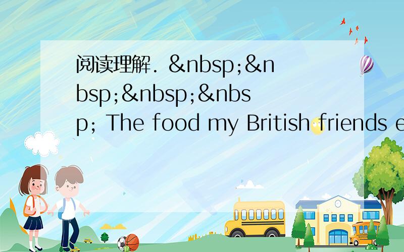 阅读理解.      The food my British friends e