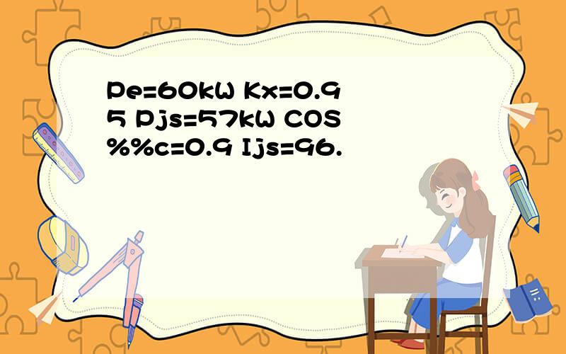 Pe=60kW Kx=0.95 Pjs=57kW COS%%c=0.9 Ijs=96.