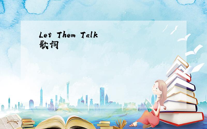 Let Them Talk 歌词