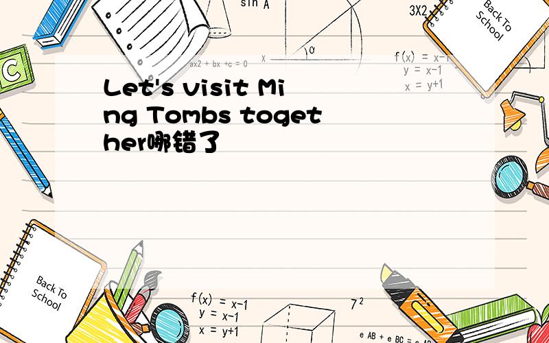 Let's visit Ming Tombs together哪错了