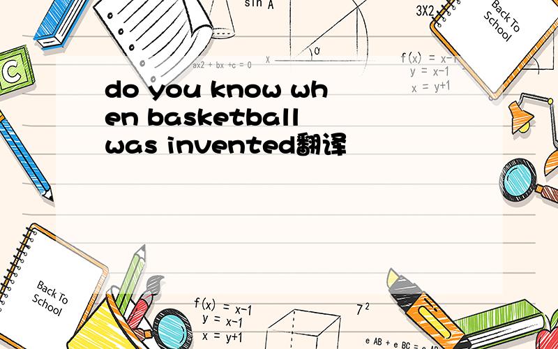 do you know when basketball was invented翻译