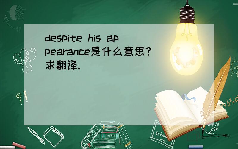 despite his appearance是什么意思?求翻译.