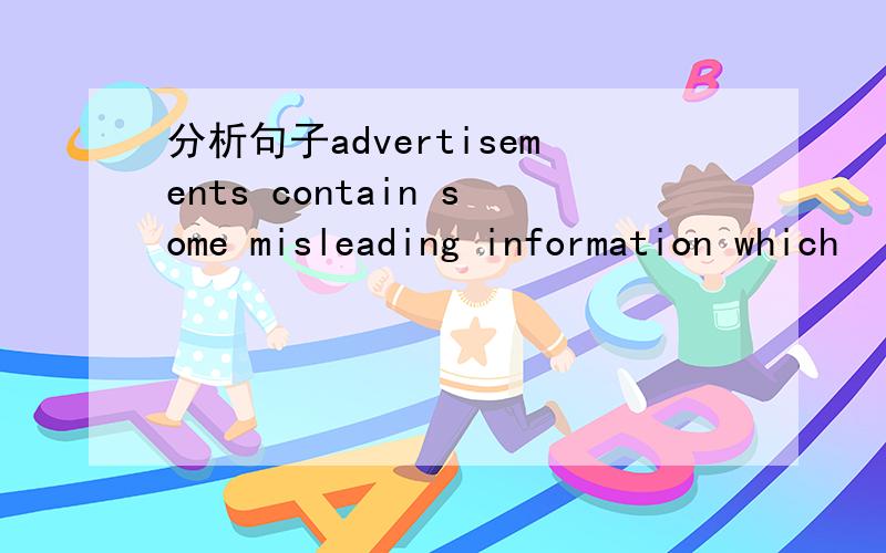 分析句子advertisements contain some misleading information which