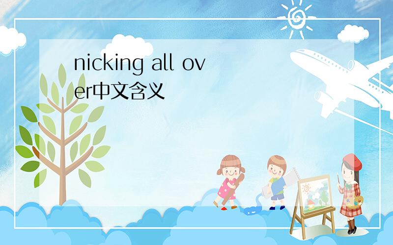 nicking all over中文含义