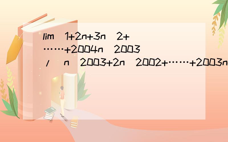 lim(1+2n+3n^2+……+2004n^2003)/(n^2003+2n^2002+……+2003n+2004)