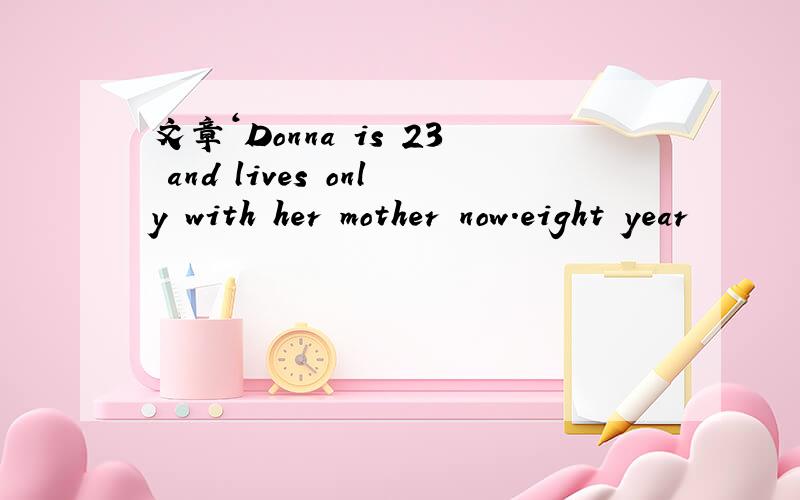 文章‘Donna is 23 and lives only with her mother now.eight year