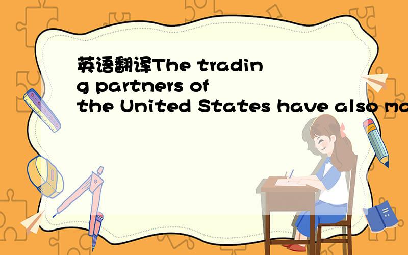 英语翻译The trading partners of the United States have also made