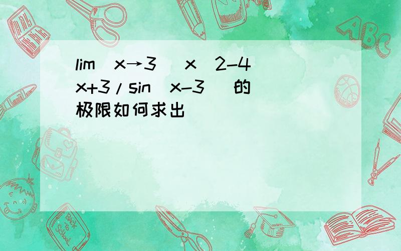 lim(x→3) x^2-4x+3/sin(x-3) 的极限如何求出