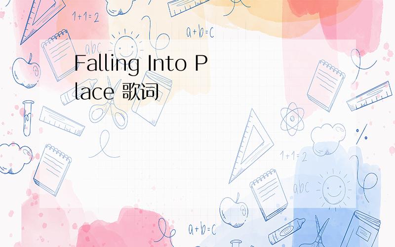 Falling Into Place 歌词