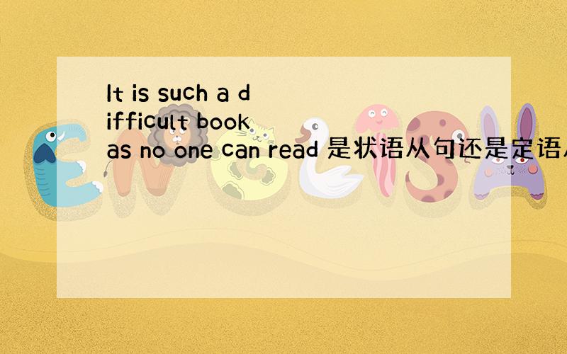 It is such a difficult book as no one can read 是状语从句还是定语从句 原