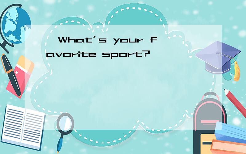 —What’s your favorite sport?