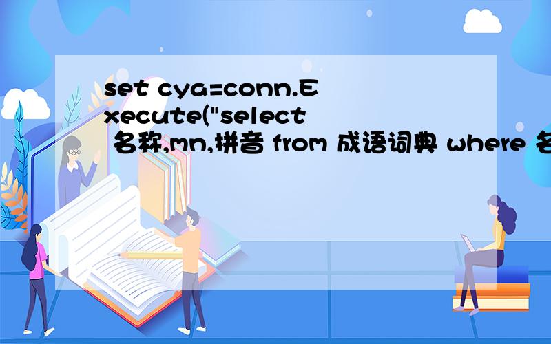 set cya=conn.Execute(