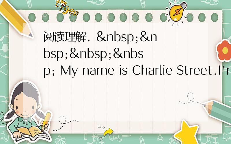 阅读理解.      My name is Charlie Street.I'm