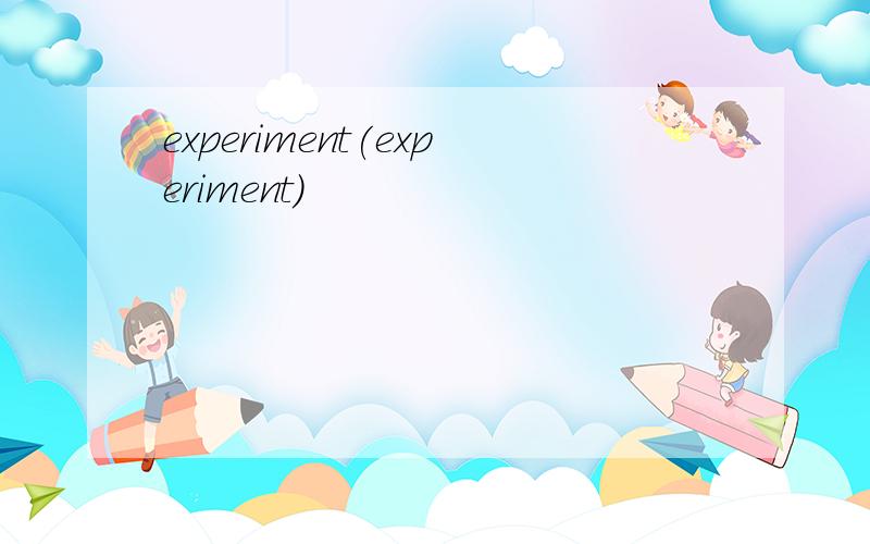 experiment(experiment)