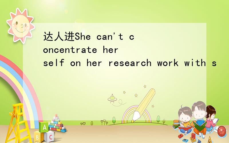 达人进She can't concentrate herself on her research work with s