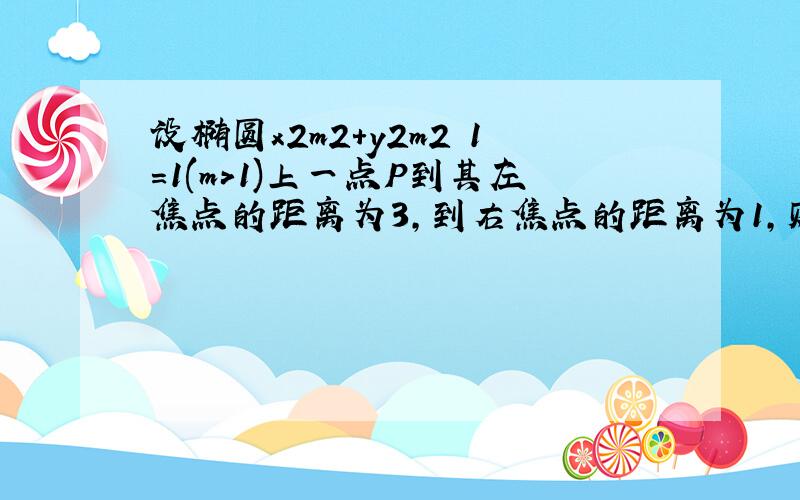 设椭圆x2m2+y2m2−1＝1(m＞1)上一点P到其左焦点的距离为3，到右焦点的距离为1，则P点到右准线的距离为（