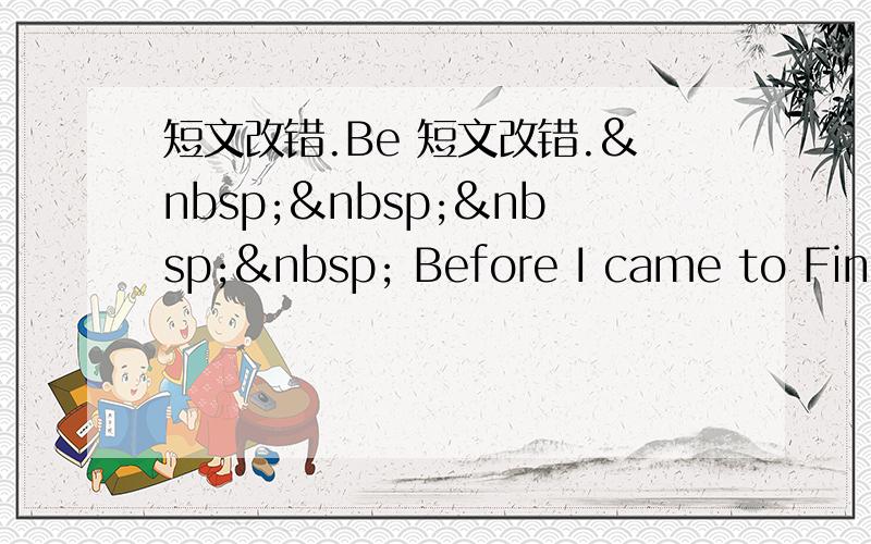 短文改错.Be 短文改错.     Before I came to Finla