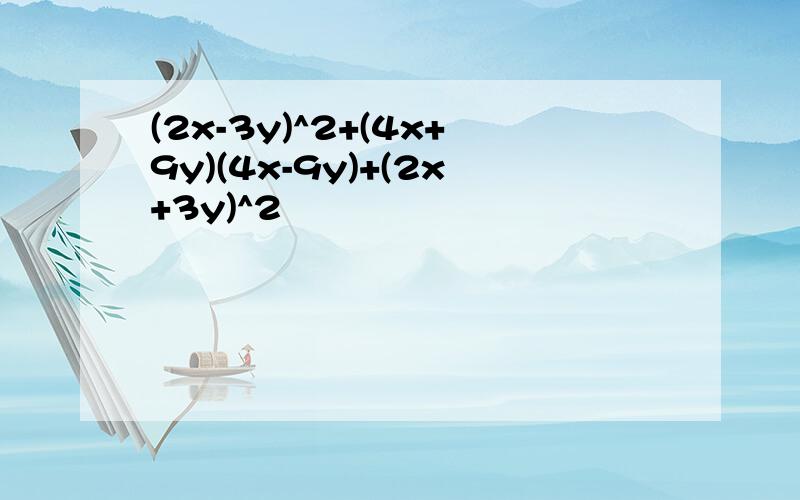 (2x-3y)^2+(4x+9y)(4x-9y)+(2x+3y)^2