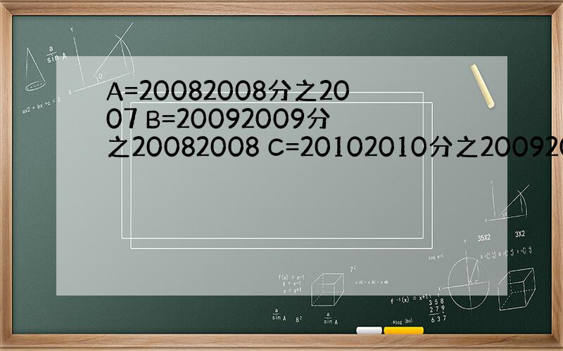 A=20082008分之2007 B=20092009分之20082008 C=20102010分之20092009 那