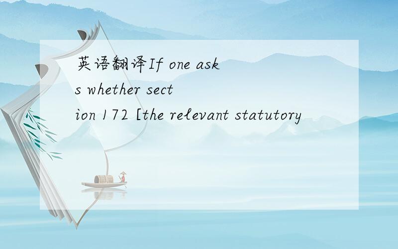 英语翻译If one asks whether section 172 [the relevant statutory