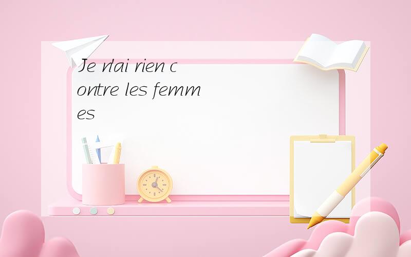 Je n'ai rien contre les femmes