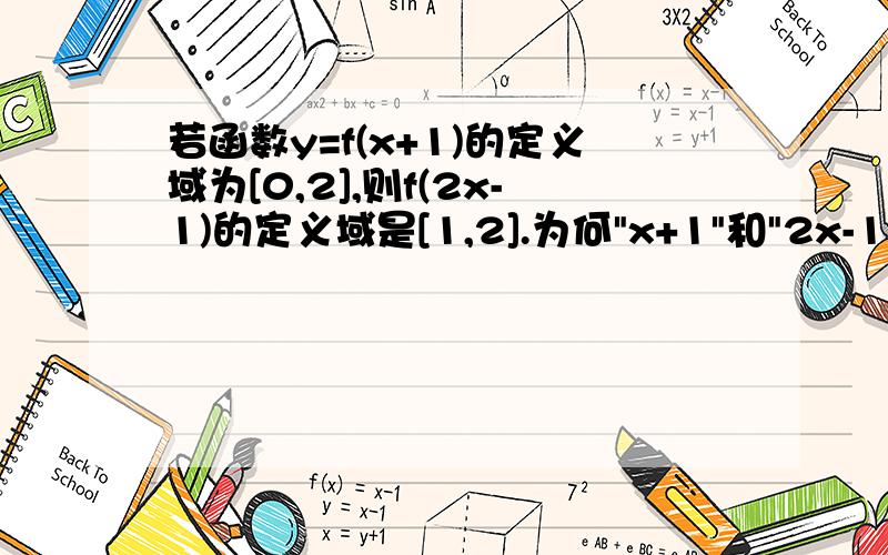 若函数y=f(x+1)的定义域为[0,2],则f(2x-1)的定义域是[1,2].为何